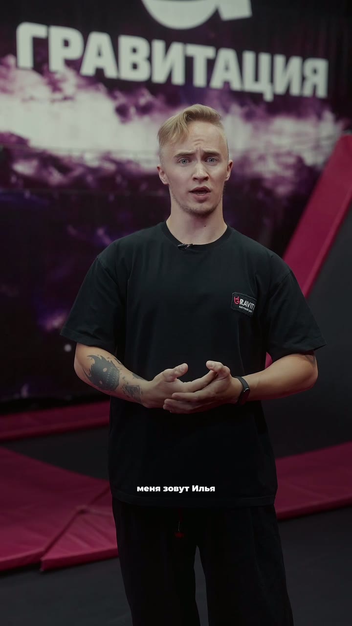 Илья — персональный тренер
